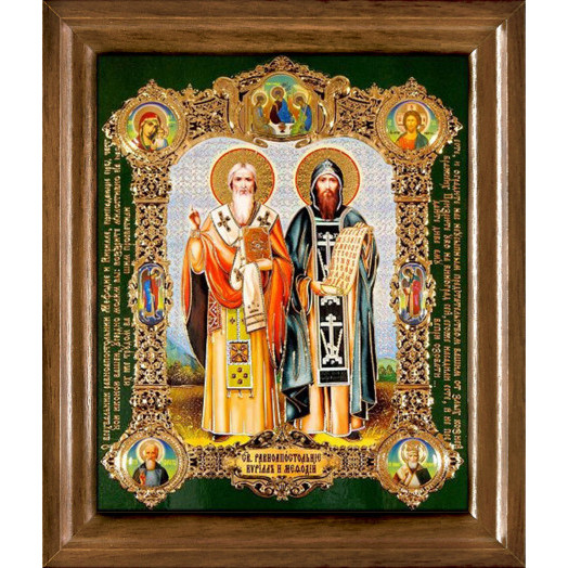 Св. Кирилл и Мефодий