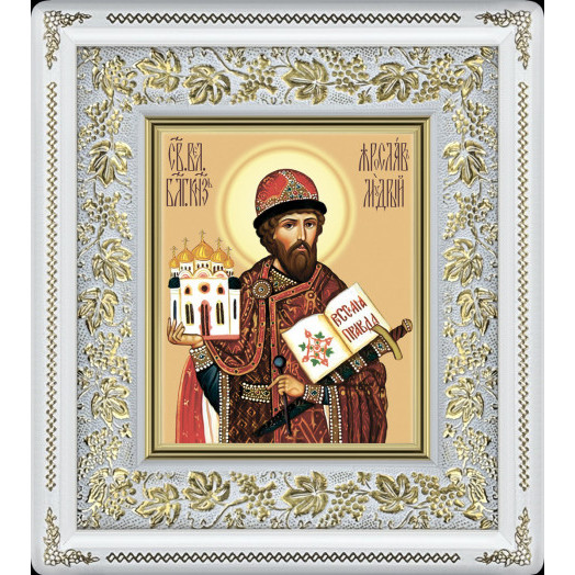 Св. князь Ярослав Мудрый Св. князь Ярослав Мудрый