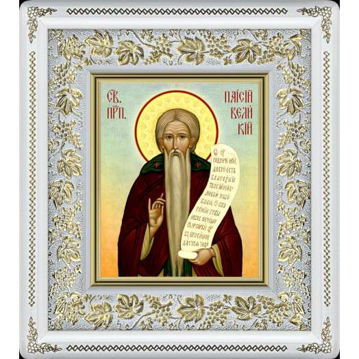 Св. Паисий Великий