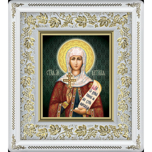 Св. Наталия Св. Наталия