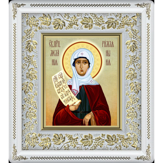 Св. Мелания Римляныня