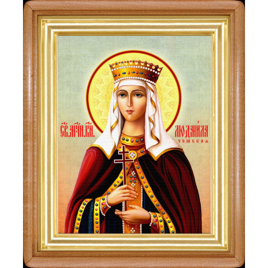 Св. Людмила Чешская