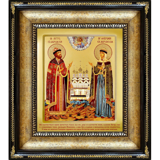 Св. Петр и Феврония Муромские