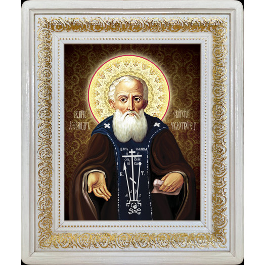 Св. Александр Свирский