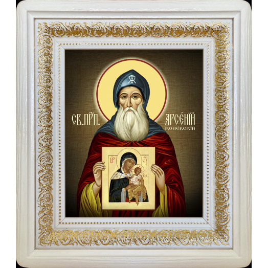 Св. Арсений Коневский Св. Арсений Коневский