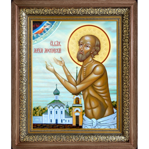 Св. Максим Московский