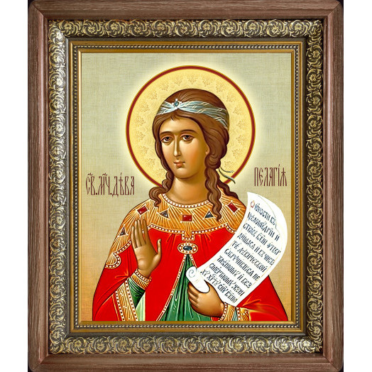 Св. Пелагия Св. Пелагия