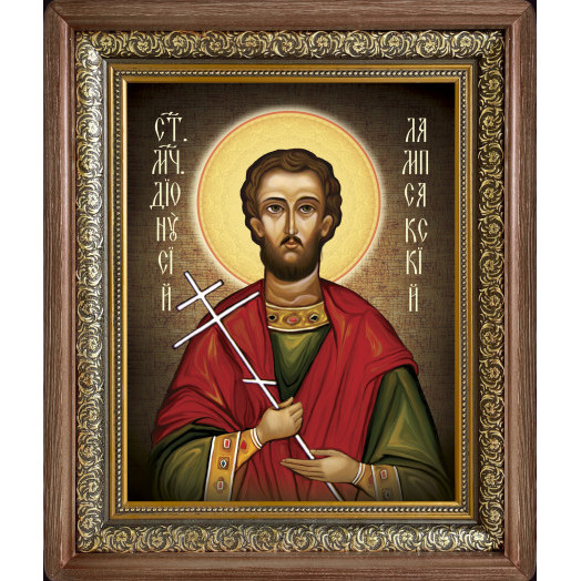 Св. Дионисий Лампсакийский Св. Дионисий Лампсакийский