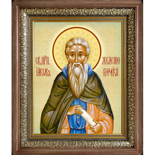 Св. Иаков Железноборовский