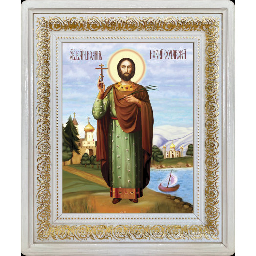 Св. Иоанн Новый Сочавский