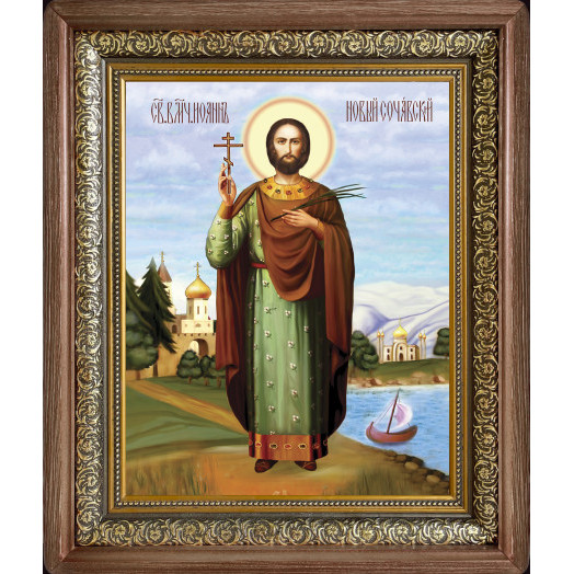 Св. Иоанн Новый Сочавский