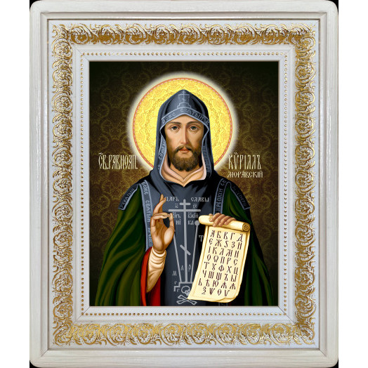 Св. Кириил Моравский Св. Кириил Моравский