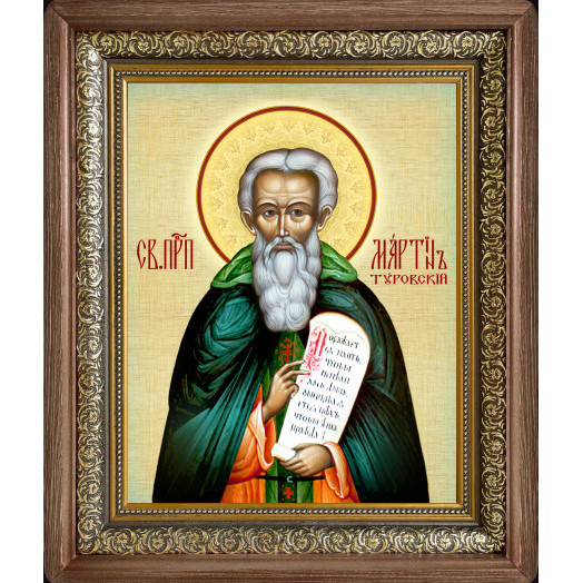 Св. Мартин Туровский