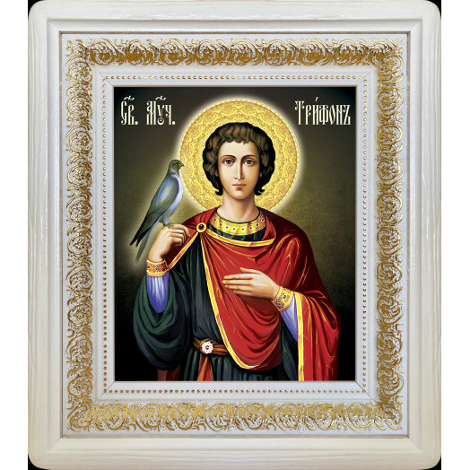 Св. Трифон Св. Трифон