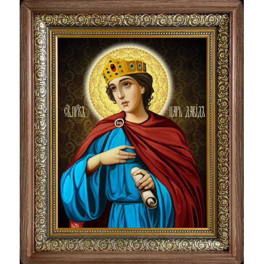 Св. царь Давид