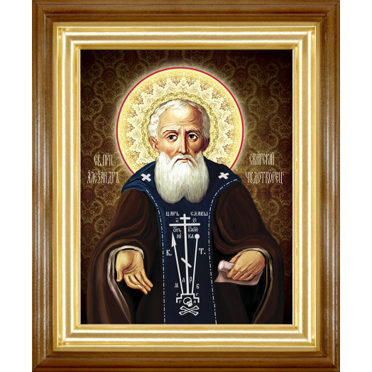 Св. Александр Свирский