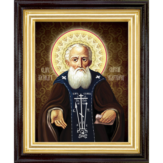 Св. Александр Свирский