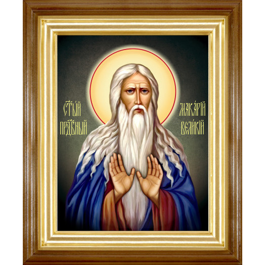 Св. Макарий Великий