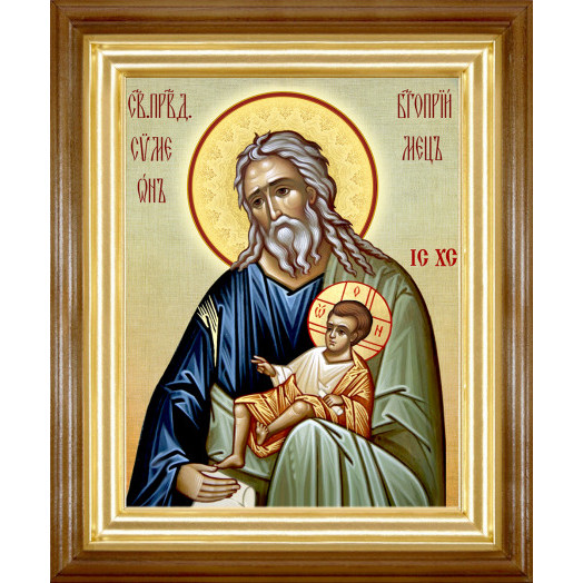Св. Симеон Богоприимец