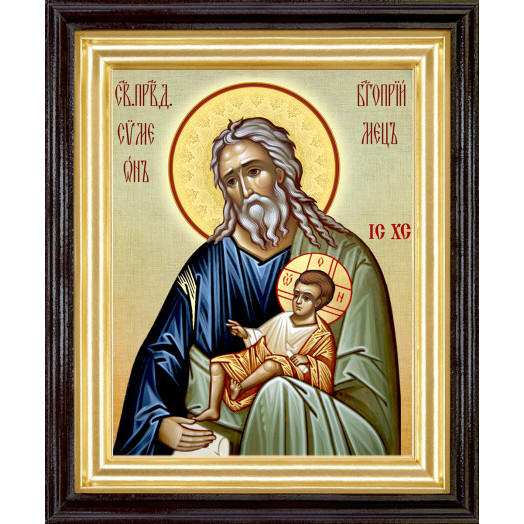 Св. Симеон Богоприимец