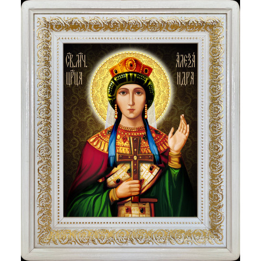 Св. царица Александра Св. царица Александра