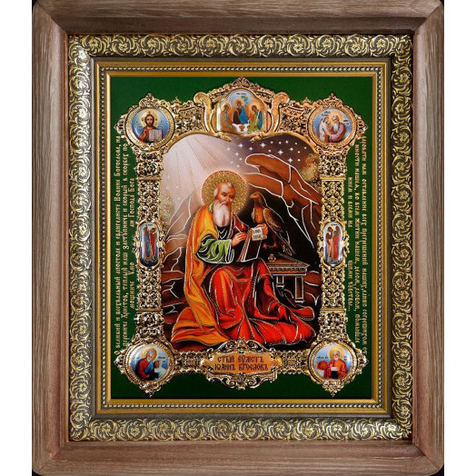 Св. Иоанн Богослов Св. Иоанн Богослов