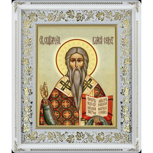 Св. епископ Власий Севастийский Св. епископ Власий Севастийский