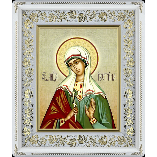 Св. Иустина Св. Иустина