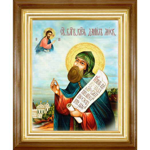 Св. князь Даниил Московский Св. князь Даниил Московский