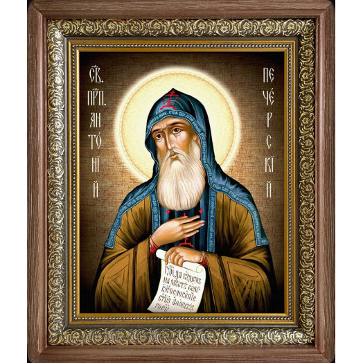 Св. Анотоний Печерский