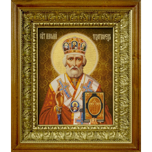 Св. Николай Чудотворец