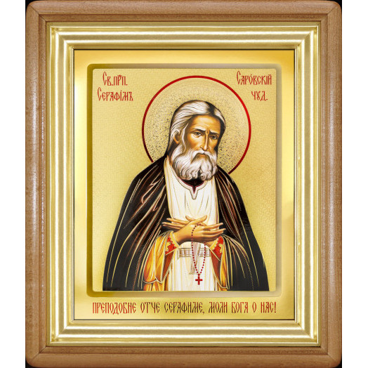 Св. Серафим Саровский