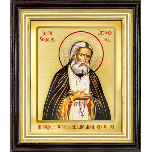 Св. Серафим Саровский