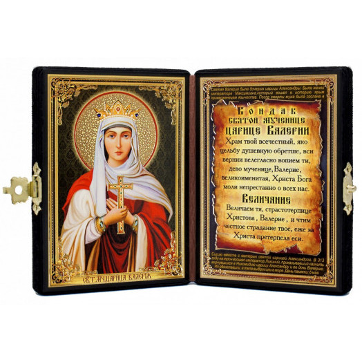 Св. царица Валерия