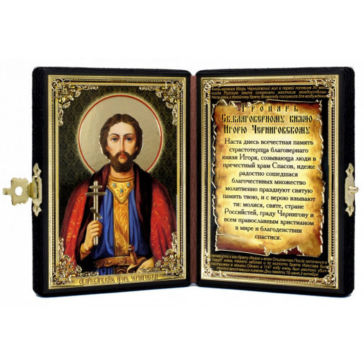 Св. князь Игорь Черниговский Св. князь Игорь Черниговский