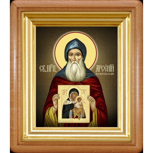 Св. Арсений Коневский