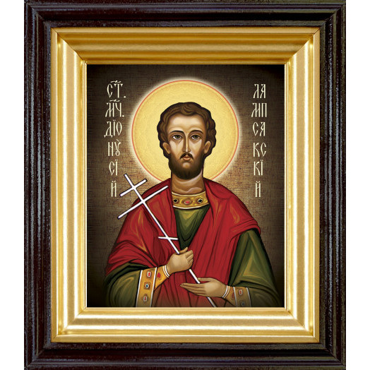 Св. Дионисий Лампсакийский