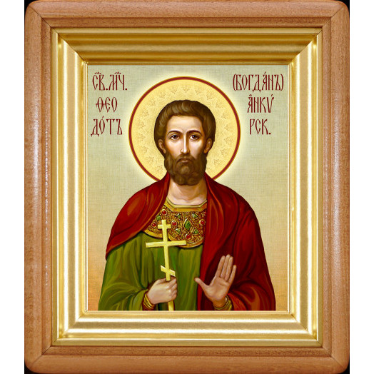 Св. Феодот (Богдан) Анкирский Св. Феодот (Богдан) Анкирский
