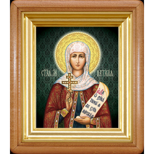 Св. Наталия Св. Наталия