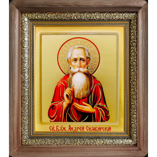 Св. Андрей Симбирский Св. Андрей Симбирский