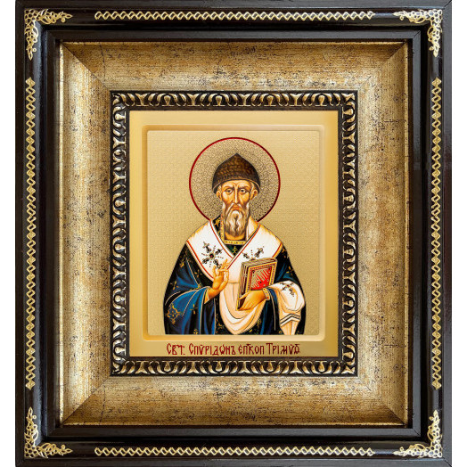Св. Спиридон Тримифунтский