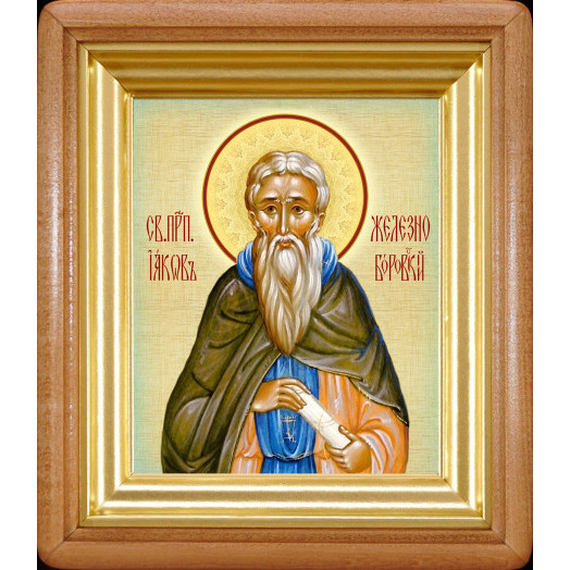 Св. Иаков Железноборовский Св. Иаков Железноборовский