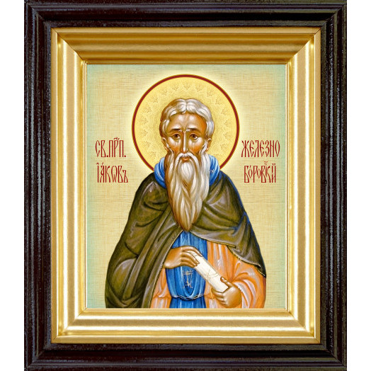 Св. Иаков Железноборовский Св. Иаков Железноборовский