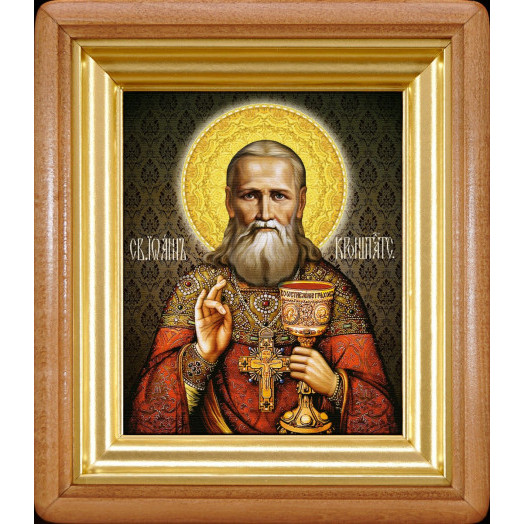 Св. Иоанн Кронштадтский
