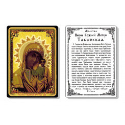 Табынская Б.М.