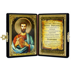 Св. апостол Иаков Заведеев