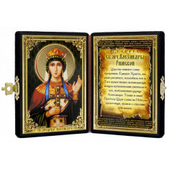 Св. царица Александра Римская