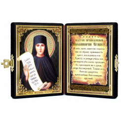 Св. Апполинария Египетская