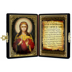 Св. Любовь Римская