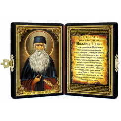 Св. Максим Грек